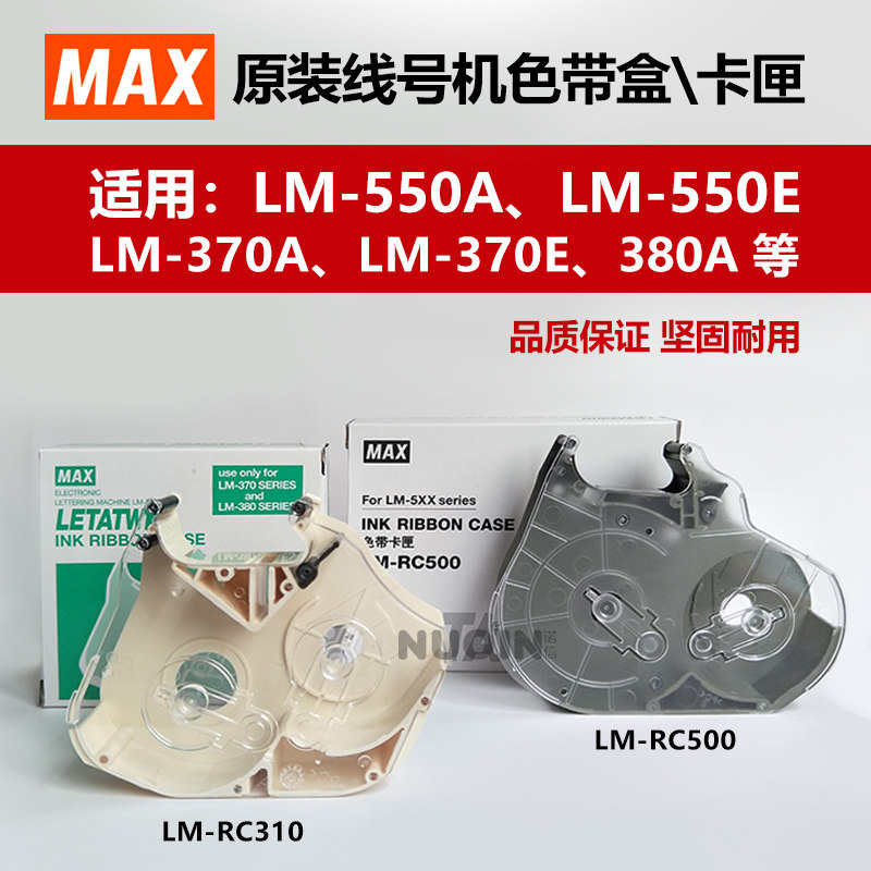 MAX ribbon box LM-370A Meix label box cassette wire number Machine Engineering 380A 390A 550A E