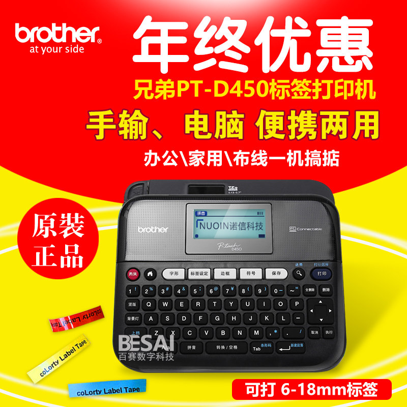 Brother tag printer PT-D450 Brother connects computer portable communication cable adhesive printing