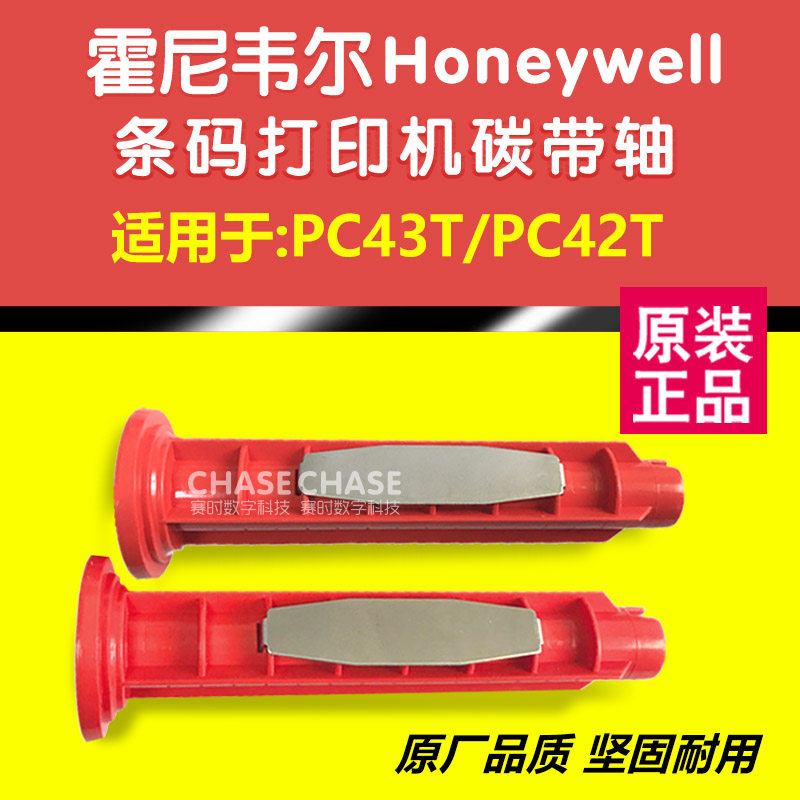 Honeywell printer carbon belt axis PC43T 42T Honeywell Barcode Color with recovery axis accessories