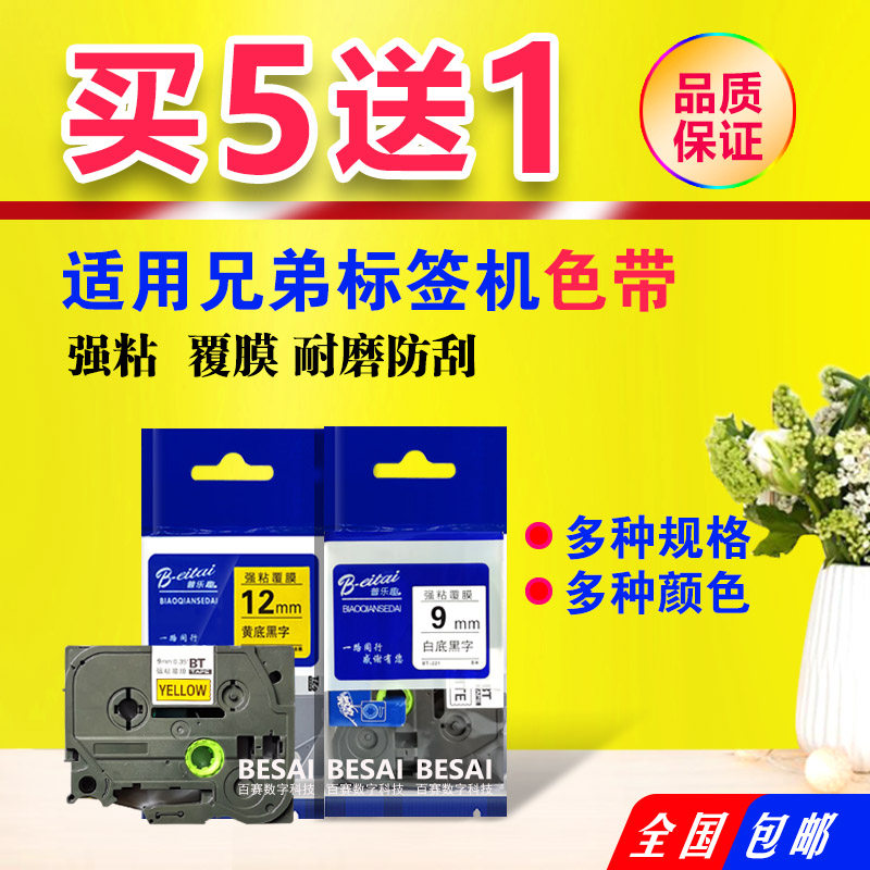 Apply brother label color with 12mm PT - D210 non - adhesive adhesive TZe - 631 yellow - solid black - and - white