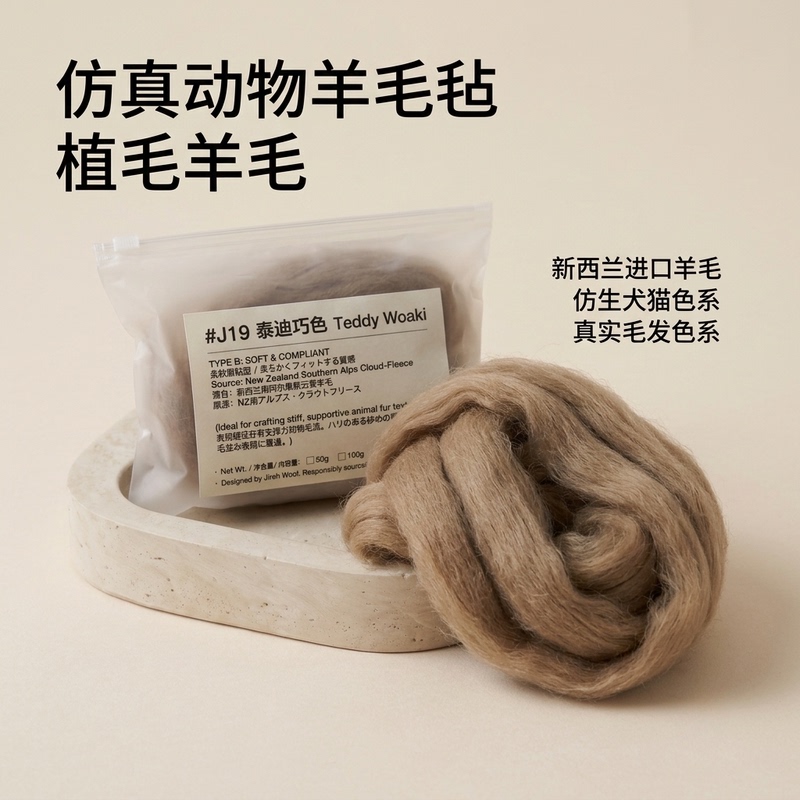 Wool Felt with Wool Fibers | Strong Support | Not Self-Adhesive, Imported from New Zealand, Made from Goat Hair