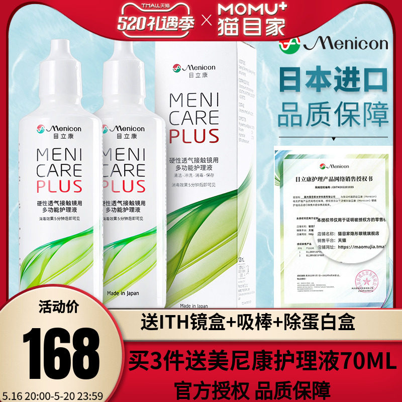 Menicon Menicon RGP Hard Contact lens Care Fluid 240ml Corneal Plastic Mirror Ok Mirror