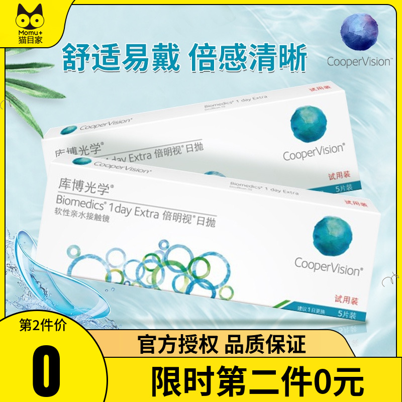 Try Tape ] Cubo Optical Container myopia glasses double sight day throws box 5 pieces of Cuba Flagship Store official website