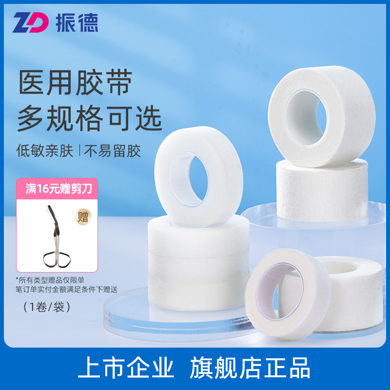 Zhende medical adhesive tape 3m paper rubberized fabric unwoven bub waterproof patch pressure-sensitive breathable type anti-allergic pe cotton fabric type transparent