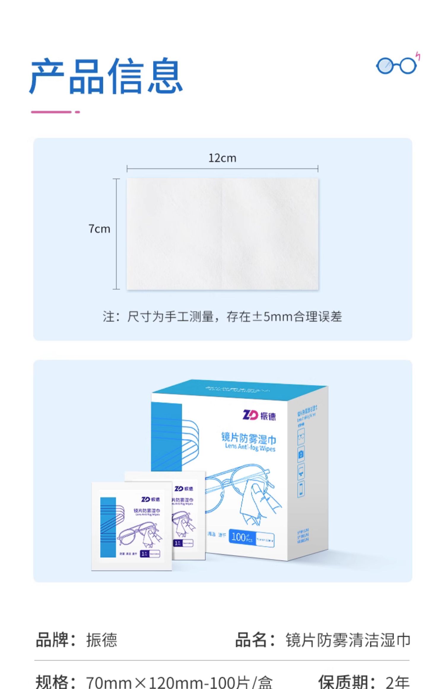 振德防雾一次性眼镜片擦拭湿巾相机镜头纸擦手机电脑屏幕独立包装