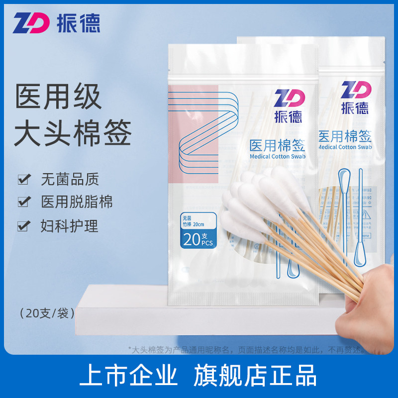 Zhende Medical Large Head Cotton Stick Medicine Cotton Stick Sterile Gynecologic Disinfection Clean Big Cotton Stick Degreased Cotton Flower Stick