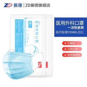 【振德】灭菌级！医用外科口罩150个