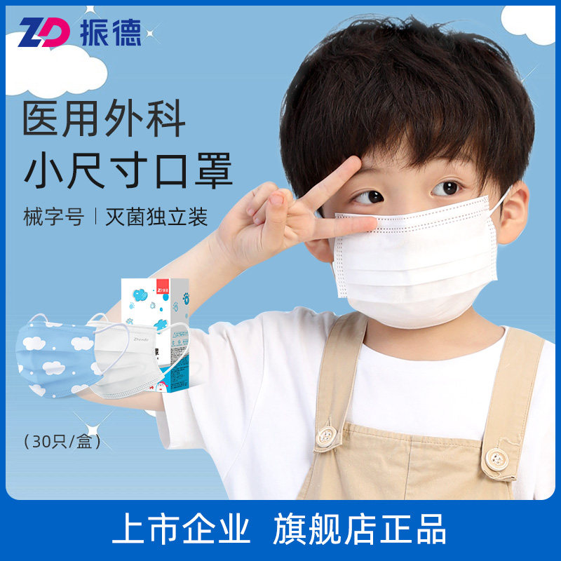 Zhende Medical Children's disposable medical mask sterilization monoclasses single-piece independent packaging of three layers of skin breathable