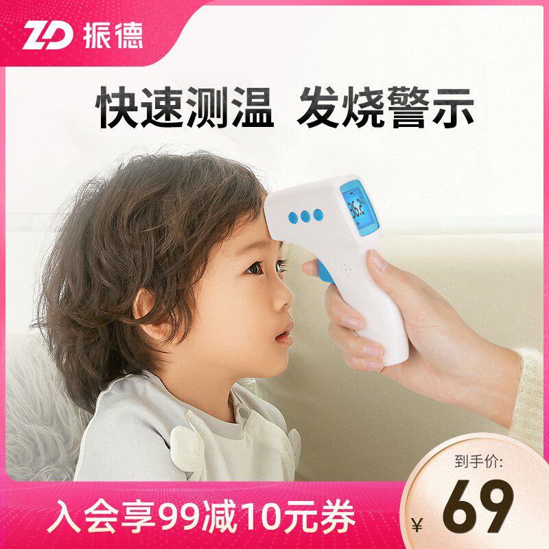 Electronic infrared with high precision infant and toddler ear-headed thermometer for Zhendedeer body temperature gun