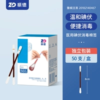 Йод хлопковой тампон 50 пленок/коробка