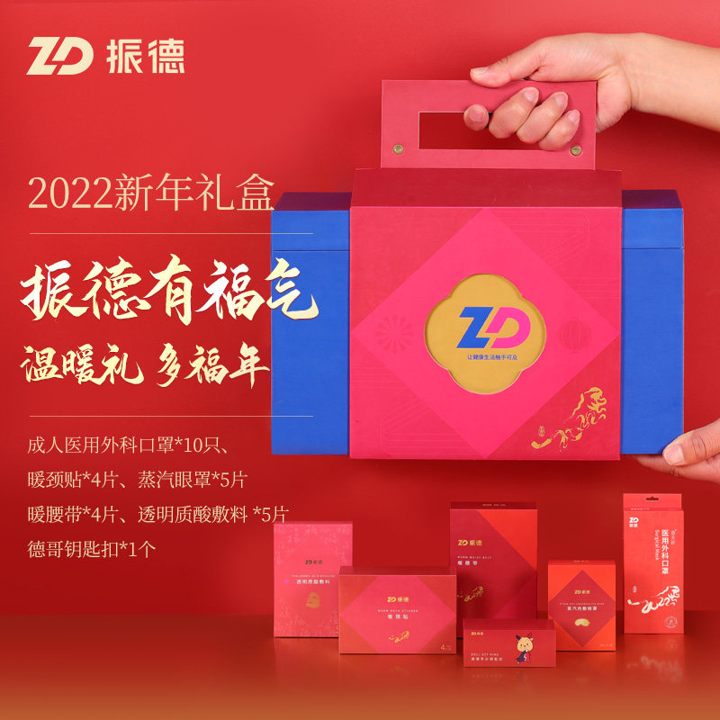 2022 Year of the Tiger Gift Box Gift Pack Medical Surgical Mask Warm Belt Warm Neck Sticker Steam Hot Compress Eye Mask