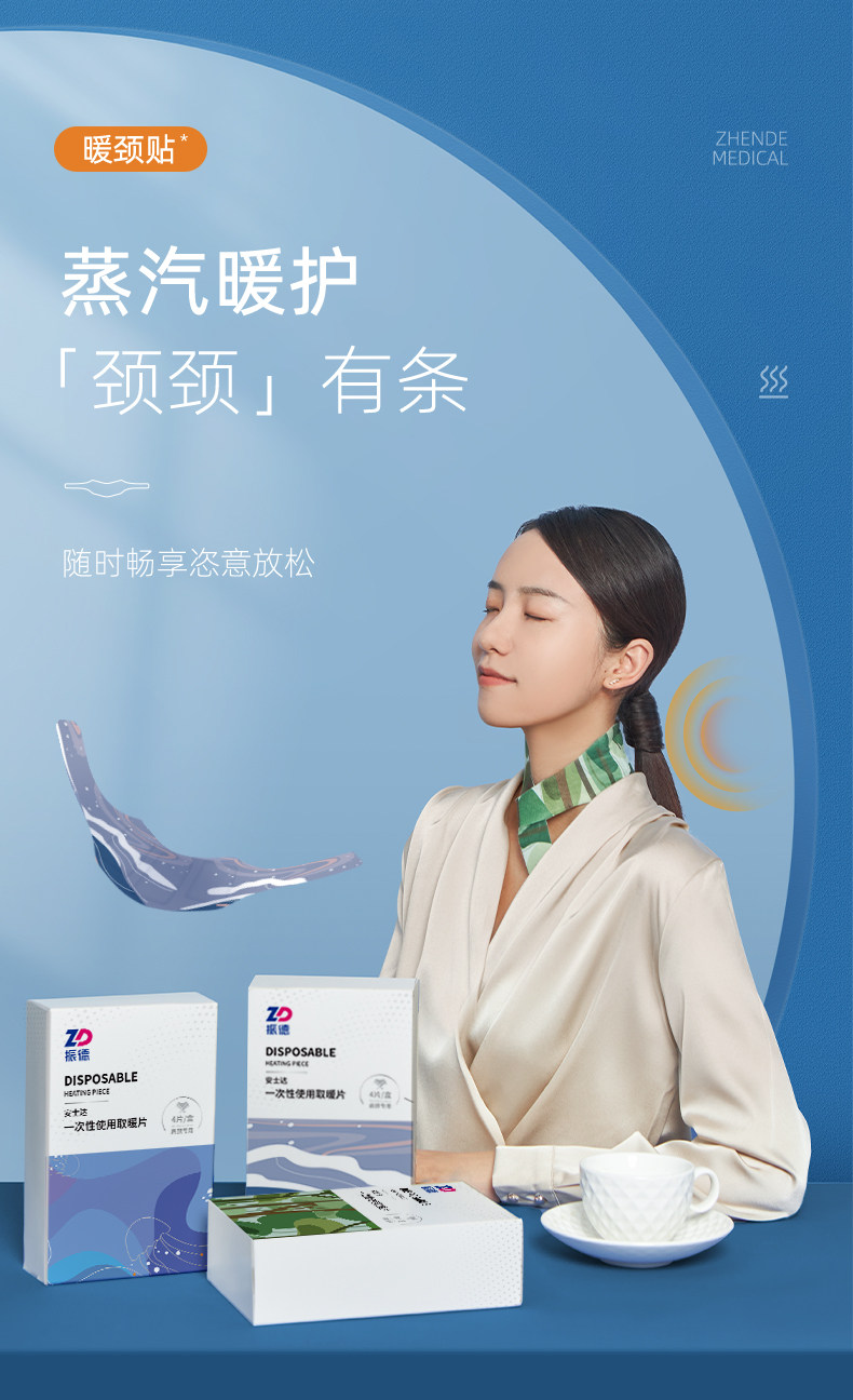振德医疗 热敷艾灸暖颈贴 4片 天猫优惠券折后￥9.9包邮（￥27.9-18）