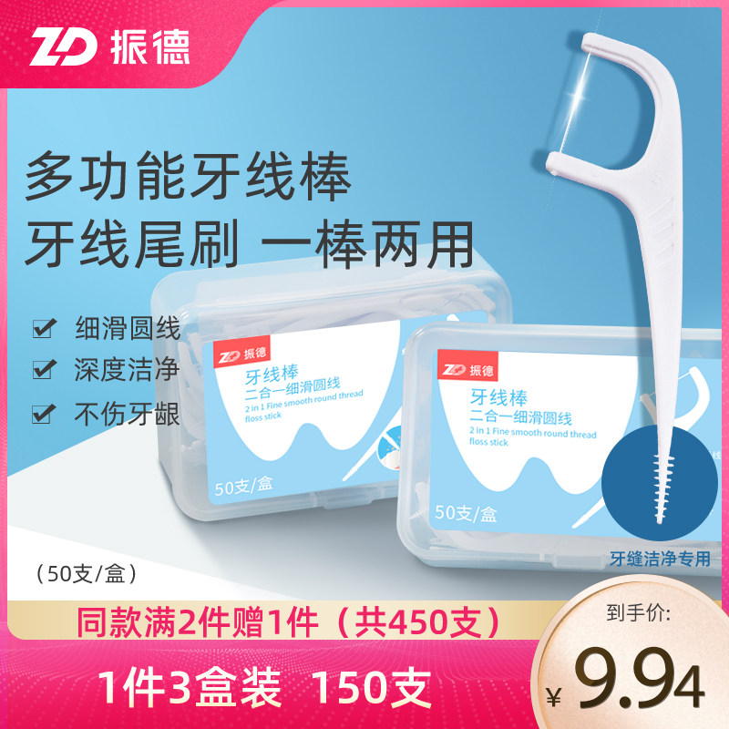 Zhende Floss Stick Family Boxed Ultra-Thin Portable Round Thread Toothpick Flossing Cleaning Gap Brush 150 large packages