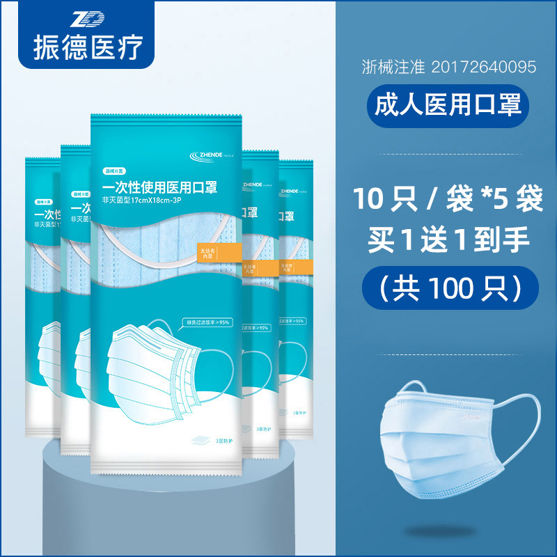 振德医疗 一次性医用口罩 100只装 双重优惠折后￥13.9包邮