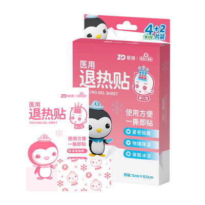 振德医用退热贴退烧贴儿童成人清凉贴夏季物理降温家用发烧贴10片