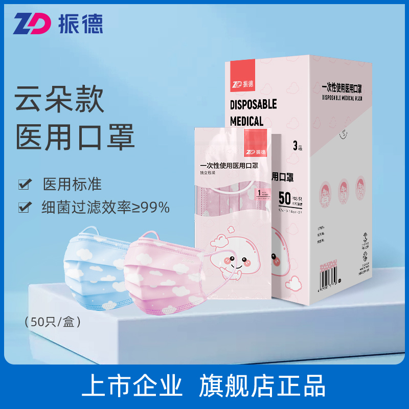 振德 云朵款 一次性医用口罩 50只独立包装 天猫优惠券折后￥17.9包邮（￥22.9-5）