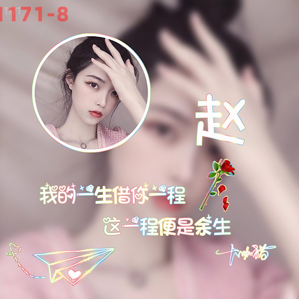 1171头像psd素材源码模板源文件 QQ微信抖音快手小红书很火的签名百家姓氏头像制作教程软件