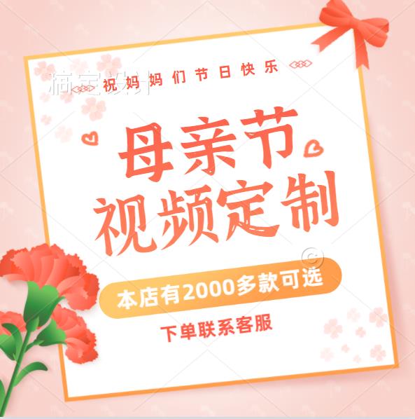 母亲节祝福视频合集