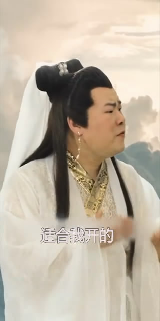 岳云鹏白素贞