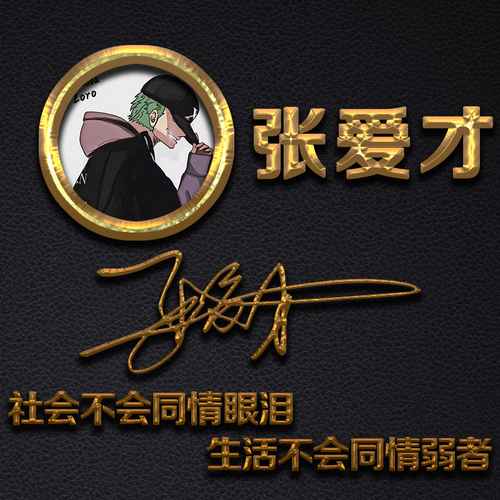 716微信QQ头像签名百家姓氏情侣公会商务男女生头像PSD源文件素材