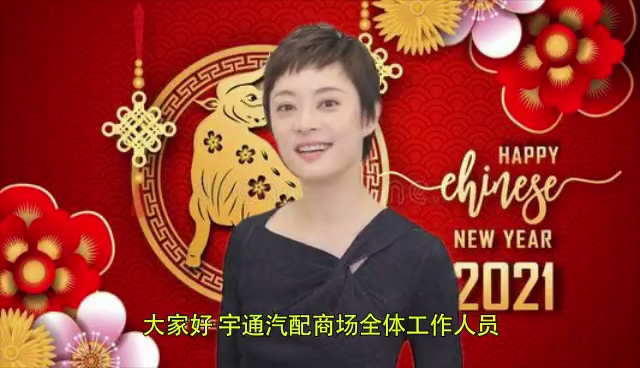 2021孙俪新年祝福