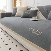 Four seasons universal chenille sofa cushion new simple anti-slip cushion cover light luxury modern embroidered cover cloth
