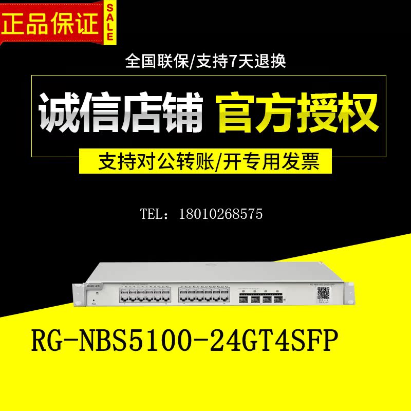 Sharp RG-NBS5100-24GT4SFP NBS5100-48GT4SFP 24 48 port network management switch