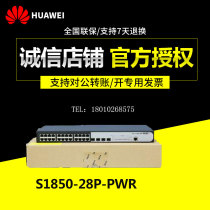 SMB-S1850-28P-PWR Lianbao H3C Huasan 24-port Gigabit POE Power Supply Switch 4SFP