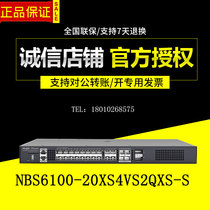Sharp RG-NBS6100-20XS4VS2QXS-S 24 mouth 10000 trillion light 2 40GE openings three-layer switch