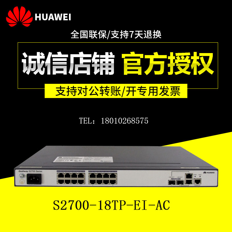 Huawei S2700-18TP-EI-AC 16-port 100M intelligent manageable Layer 2 VLAN switch