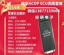 Double 11 Special Research Hua ACDP Welding Free Programming Master ECU Clone package Mercedes Benz BMW Volkswagen Audi