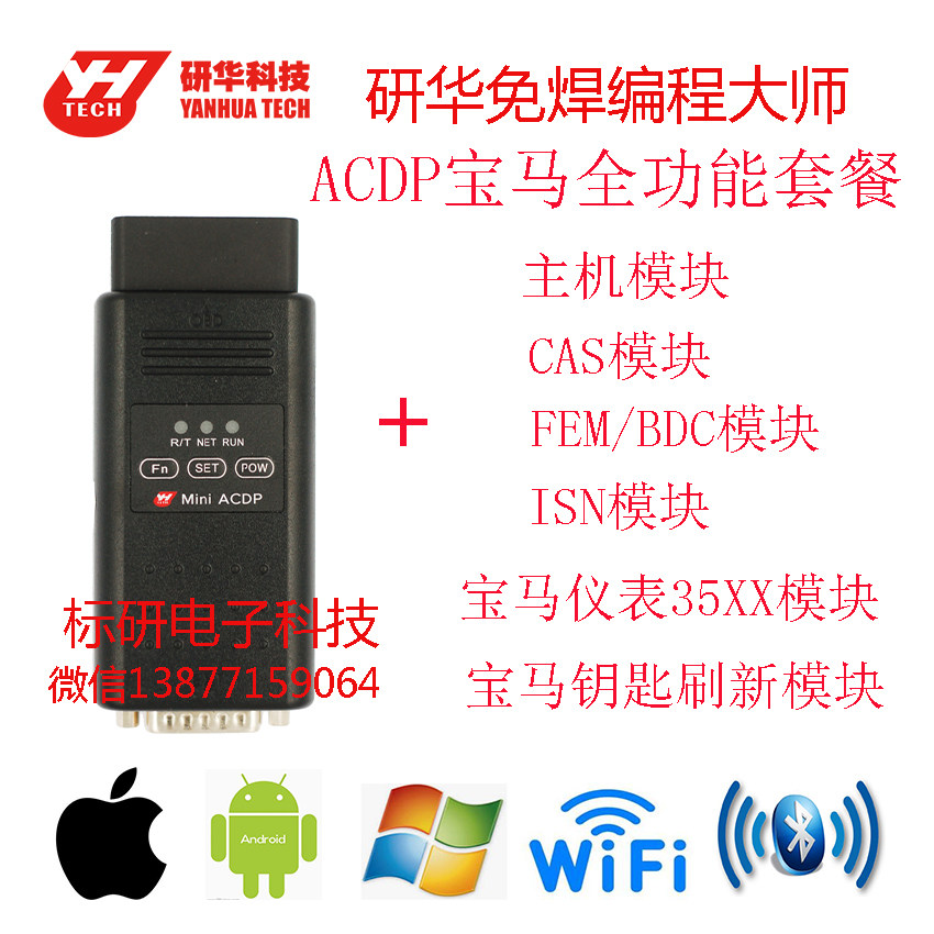 Research and Design Master ACDP Offer Package CAS FEM BDC KVM BCM EGS FRM