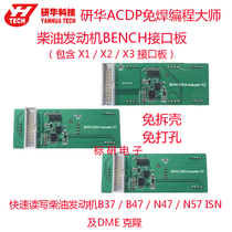 Research and development of ACDP diesel engine BENCH platform interface board X1 2 3 free of punching read and write ISN and cloning
