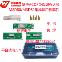 Research-Hua ACDP welding-free programming master MSD85 MSD80 MSD81 MSD81 interface board platform to read and write ISN