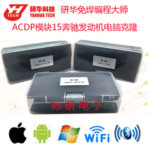 Research-Hua ACDP Welding Free Programming Master Module 15 Mercedes Bench Engine Computer Clone Bench Platform Mode