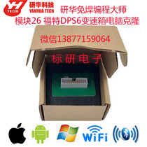 Research-Hua ACDP Solder-Free Programming Master Module 26 Ford DPS6 gearbox computer clone