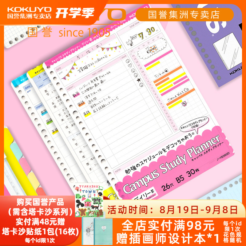 Japan KOKUYO national reputation imports loose-leaf paper loose-leaf tille core 100g blank panes thick solid smooth crossline point line blank A4B5A5 loose-leaf this replacement core