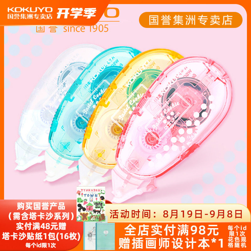Japan KOKUYO National Reputation Colour Cookie Compact Point Glue 8m x 6mm Student with correction belt double sided adhesive with exchangeable core