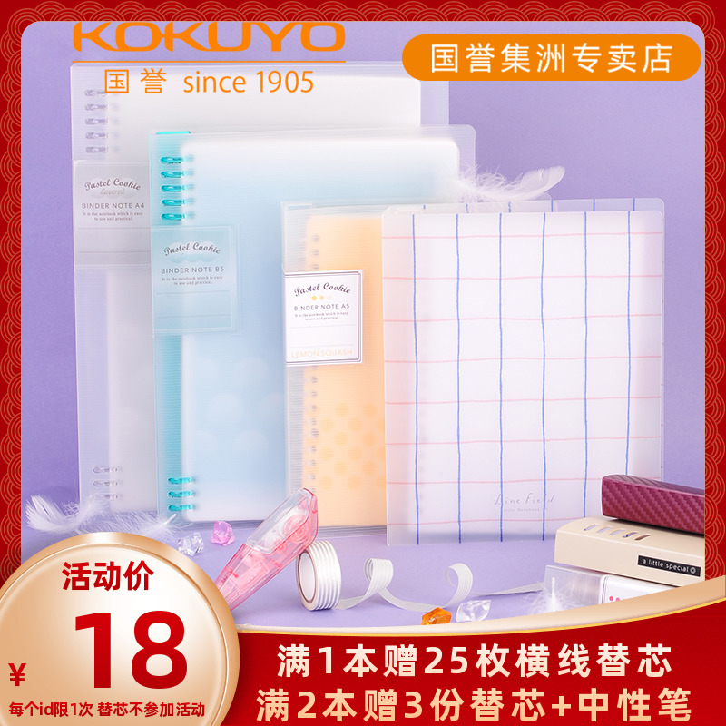 Japan KOKUYO National Reputation Removable page clip Pale Colourful Cookies UNFLAMBOYANT A5 A5 B5 A4 A4 METER NEW PURE LARGE CAPACITY WATER COLOR FLOP Notepad Notebook notebook