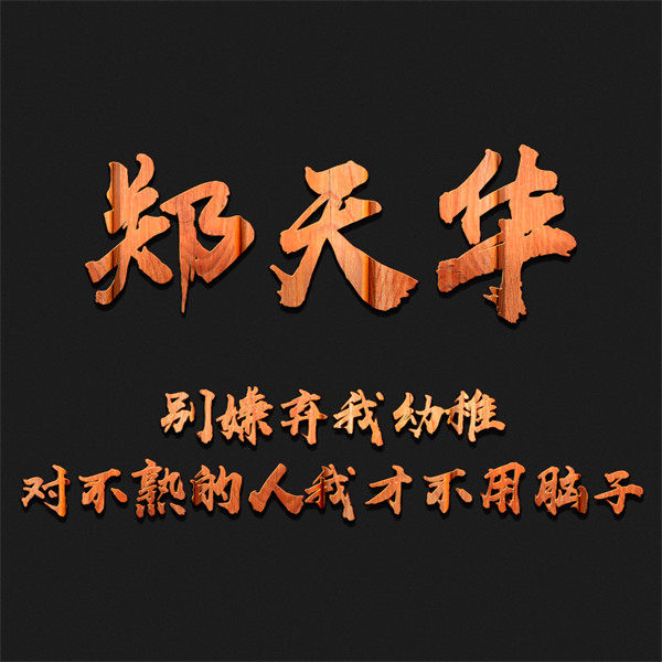 编号169微信签名头像PSD