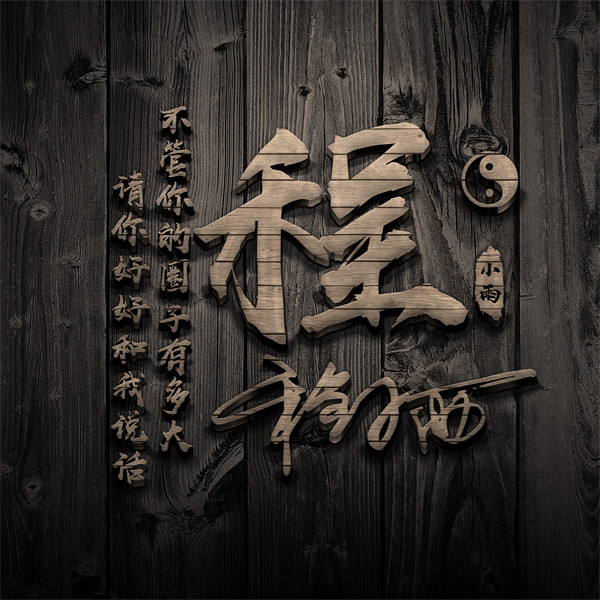 编号38微信签名头像PSD