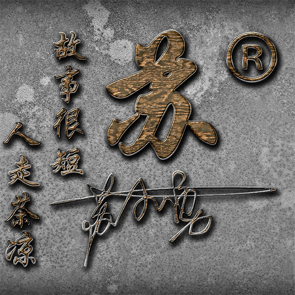 编号18微信签名头像PSD