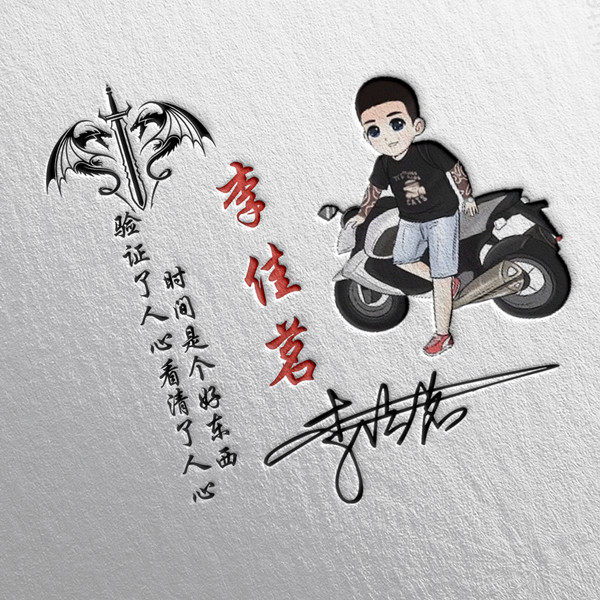 编号07微信签名头像PSD