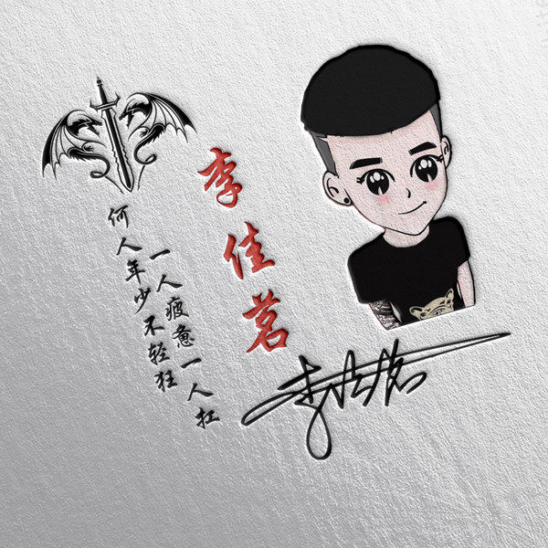 编号05微信签名头像PSD