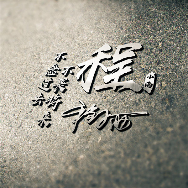 编号185微信签名头像PSD