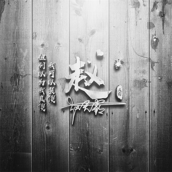编号10微信签名头像PSD