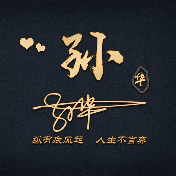 编号05微信签名头像PSD