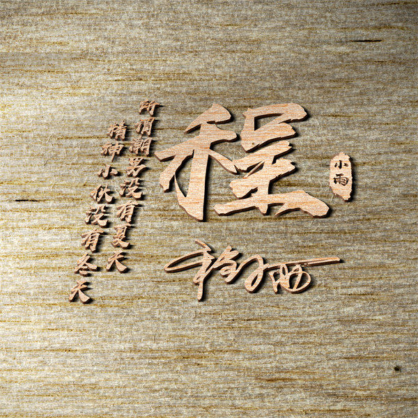 编号183微信签名头像PSD