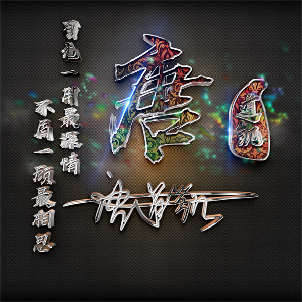 编号52微信签名头像PSD