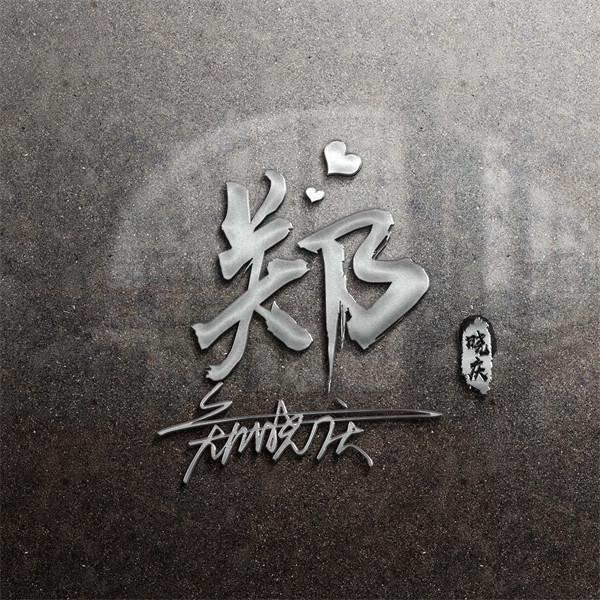 编号33微信签名头像PSD